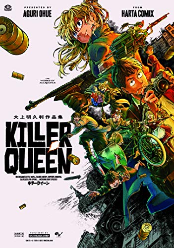 大上明久利作品集 KILLER QUEEN(1)