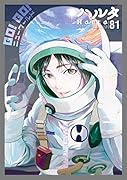 ハルタ 2021-FEBRUARY volume 81