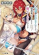 伝説のおねえさんたちが、勇者のいうことを聞いてくれないのですが(1)