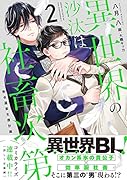 異世界の沙汰は社◯次第2 教会運営支援計画
