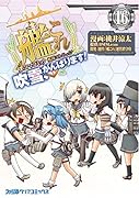 艦隊これくしょん -艦これー 4コマコミック 吹雪、がんばります!16