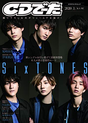 Amazon.co.jp： CDでーた2020 上[KA-MI] (カドカワエンタメムック): 本