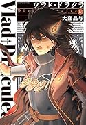 ヴラド・ドラクラ 4