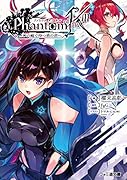 ファントム オブ キル 死の庭で待つ盾の君へ(3)