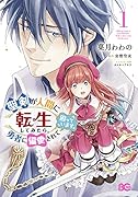 聖剣が人間に転生してみたら、勇者に偏愛されて困っています。 1