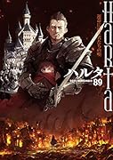 ハルタ 2021-NOVEMBER volume 89