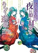むすぶと本。 『夜長姫と耳男』のあどけない遊戯(3)