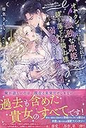 オークションにかけられた孤独な歌姫は、競り落とした騎士様に溺愛されて愛を謡う