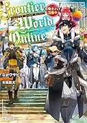 Frontier World Online -召喚士として活動中ー(1)