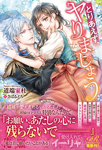 とりあえず、ヤりましょう(1)