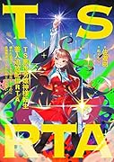 TS悪役令嬢神様転生善人追放配信RTA 嫌われ追放エンドを目指してるのに最強無双ロードから降りられない