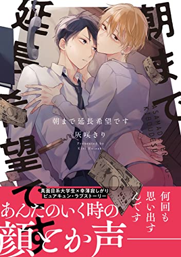 朝まで延長希望です(1)