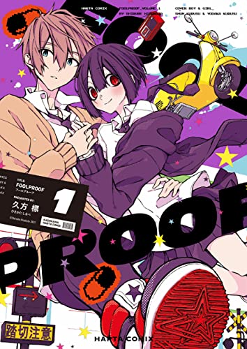 FOOLPROOFの表紙