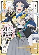 小説 特『刀剣乱舞ー花丸ー』〜月ノ巻〜(2)