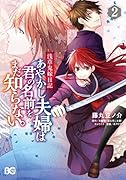 浅草鬼嫁日記 あやかし夫婦は君の名前をまだ知らない。 2