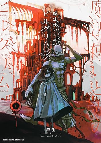 魔法使いと赤のピルグリム 上