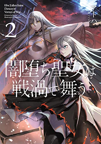 闇堕ち聖女は戦渦で舞う2