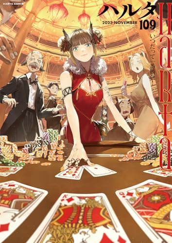 ハルタ 2023-NOVEMBER volume 109表紙画像