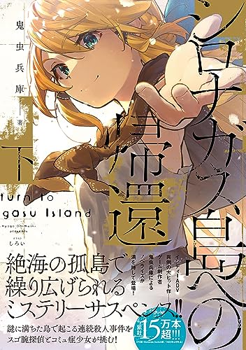 シロナガス島への帰還 下(2)