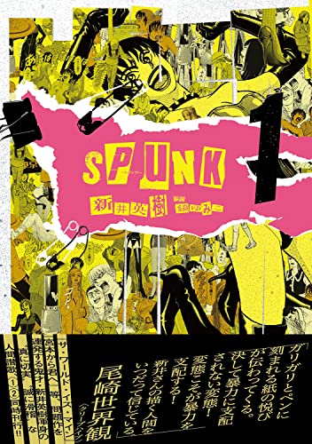 SPUNK - スパンク！ - 1