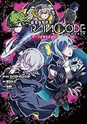 超探偵事件簿 レインコード ユーマを待ちながら(1)
