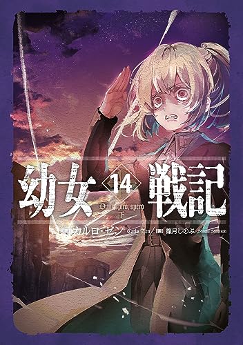 幼女戦記 DVD 全6巻　全巻セット 全巻セットDVD▽幼女戦記(7枚セット)TV版 全6巻 + 劇場