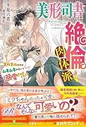 美形司書さんは...肉体派 ヌルヌルなのはムキムキのせいで溺愛されました!?(1)
