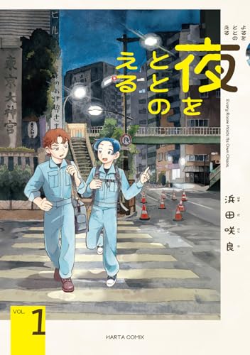 夜をととのえる（1）