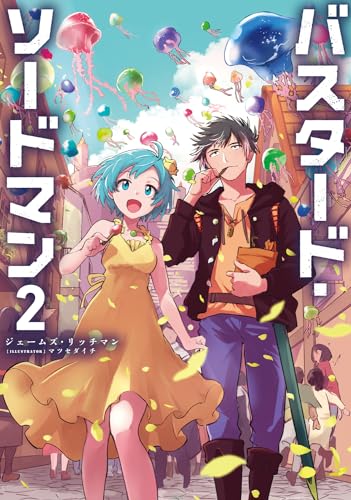 バスタード・ソードマン2