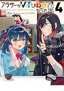 アラサーがVTuberになった話。4
