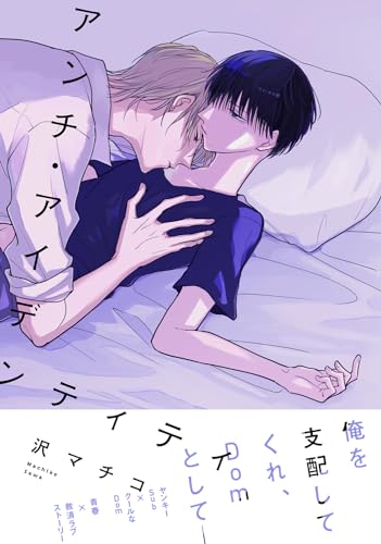 アンチ・アイデンティティ(1)