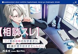 ワイ悪の組織の科学者ポジ、首領が理不尽すぎてしんどい(1)【相談スレ】