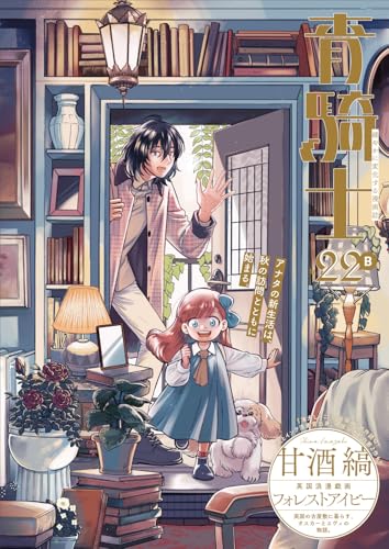 青騎士　第22B号（42）