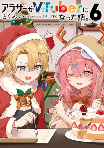 アラサーがVTuberになった話。6