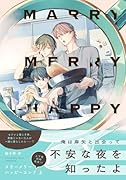 メリーメリーハッピーエンド 上(1)