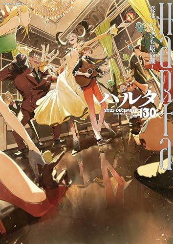 ハルタ 2025-DECEMBER volume 130