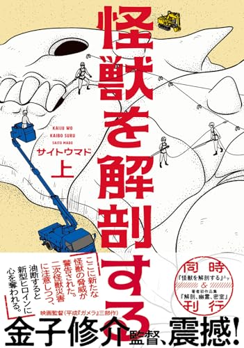 怪獣を解剖するの表紙