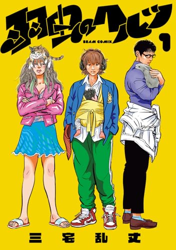 羽虫のヘルツの表紙