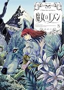 魔女のエデン 8