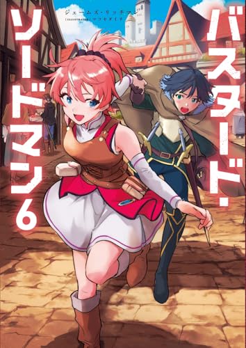 バスタード・ソードマン6