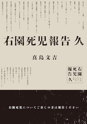 右園死児報告 久(2)