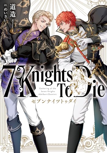 7 Knights To Die(1)