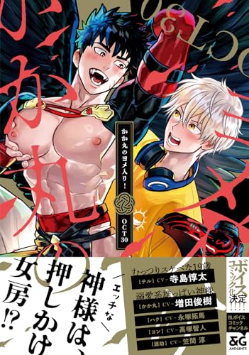かか丸のヨメ入り！の表紙