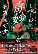 1ページ先、奇妙を右方向です。 勝見ふうたろー作品集