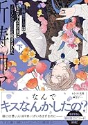 祈祷師アルマはすったもんだの末にイケメン辺境伯に嫁ぎました。下