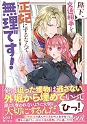 陛下、文通相手を正妃にするなんて無理です!(1)