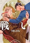 アンギアーリの戦い(1)