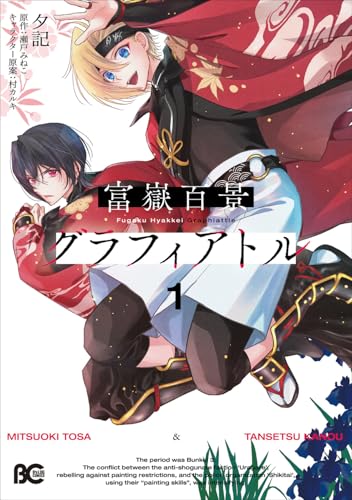 富嶽百景グラフィアトル 1