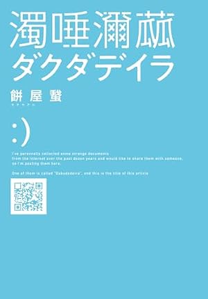 ダクダデイラ 書影
