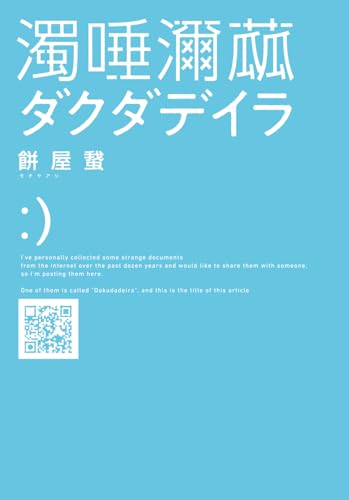 ダクダデイラ(1)